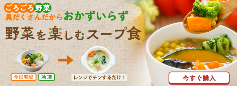 ウェルネスダイニング・野菜を楽しむスープ