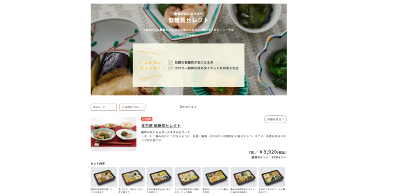食卓便・公式サイト