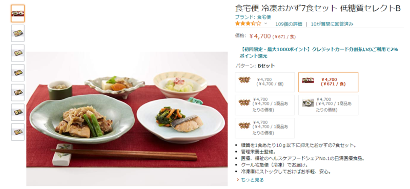 食卓便・アマゾン