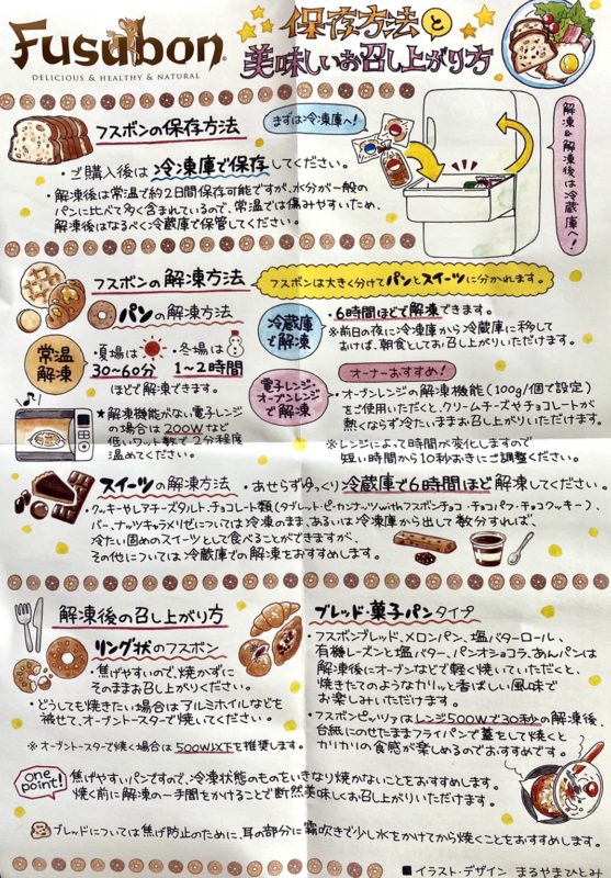 フスボン・チラシ
