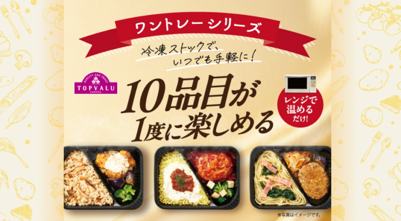 イオン(トップバリュ)冷凍食品