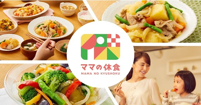 ママの休食・お惣菜