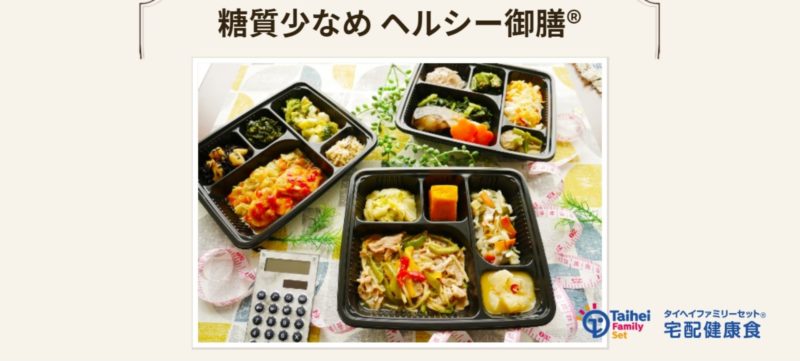 ヘルシー御膳・糖質少なめ