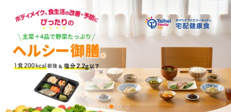 タイヘイ・ヘルシー御膳