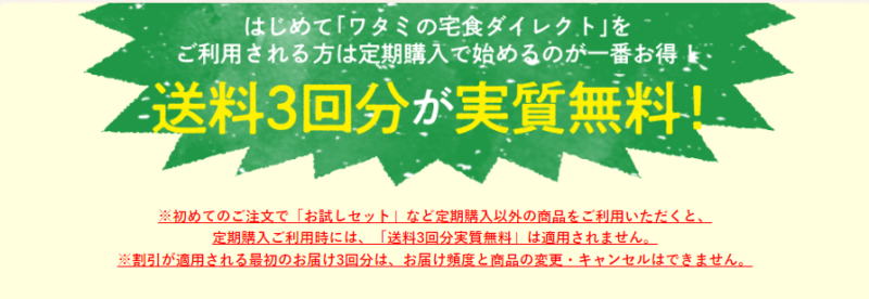ワタミの宅食ダイレクト