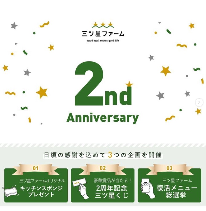 三ツ星ファーム