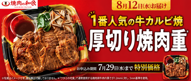 ワタミの宅食