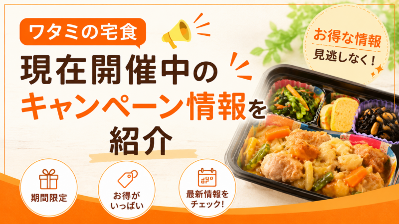キャンペーン