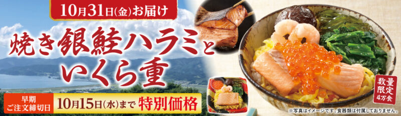 焼き銀鮭ハラミといくら重