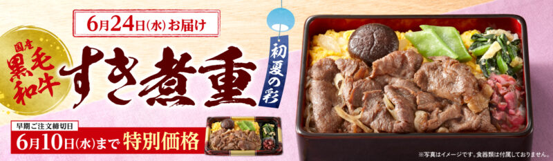 国産黒毛和牛 すき煮重