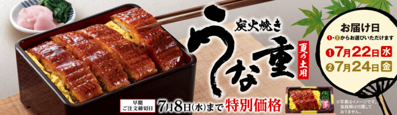 炭火焼きうな重