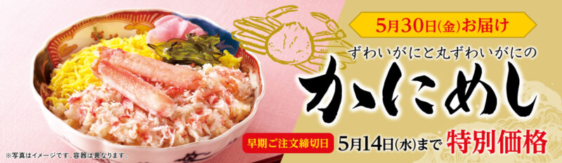 ワタミの宅食かにめし