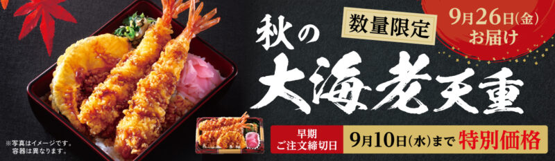 大海老天重注文開始