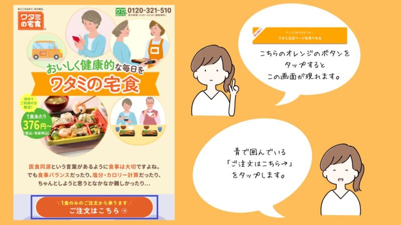 ワタミの宅食・オーダー1