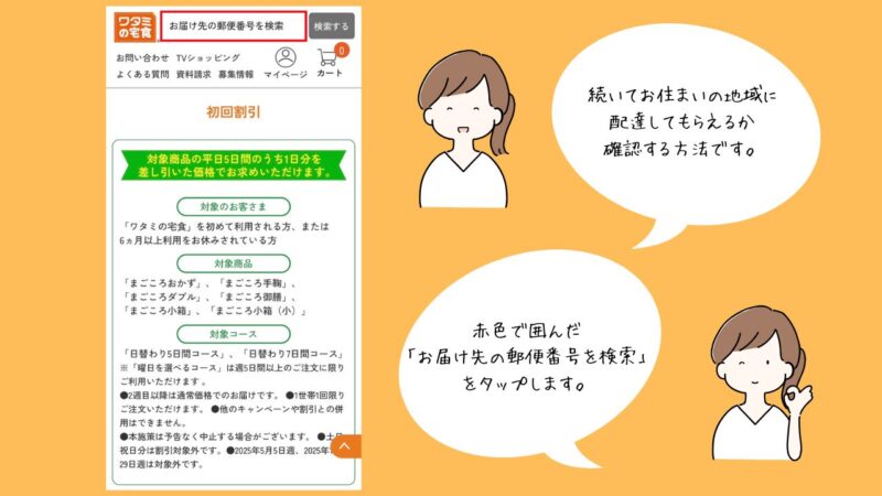 ワタミの宅食・オーダー2