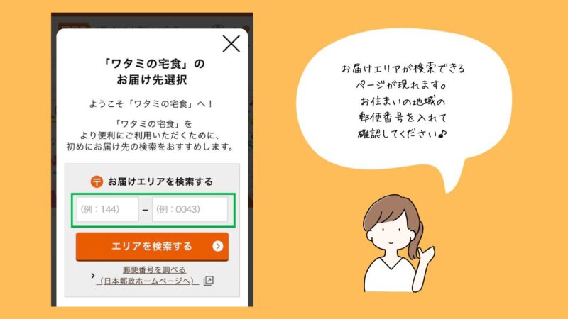 ワタミの宅食・オーダー3