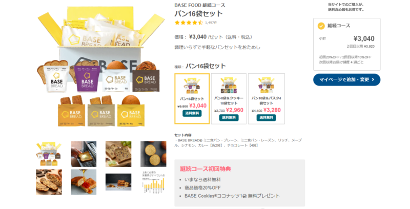 ベースフードスタートセット