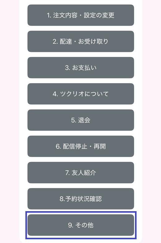 Tsuklio(旧つくりおき.jp)退会