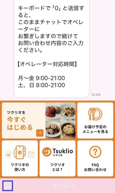 Tsuklio(旧つくりおき.jp)退会