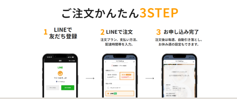 つくりおき.jp・LINE登録