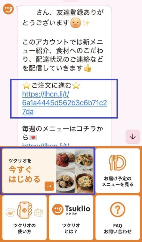 Tsuklio(旧つくりおき.jp)