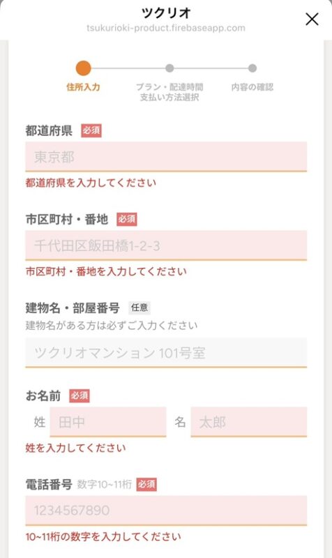Tsuklio(旧つくりおき.jp)