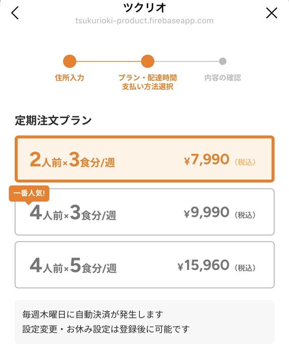 Tsuklio(旧つくりおき.jp)