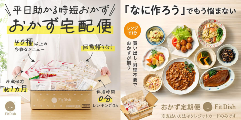 フィットディッシュ