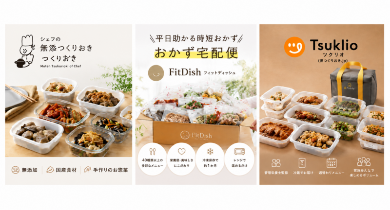 冷蔵の宅配食事サービス