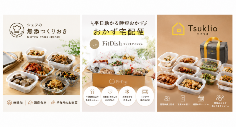 無添加の冷蔵宅配食事サービス