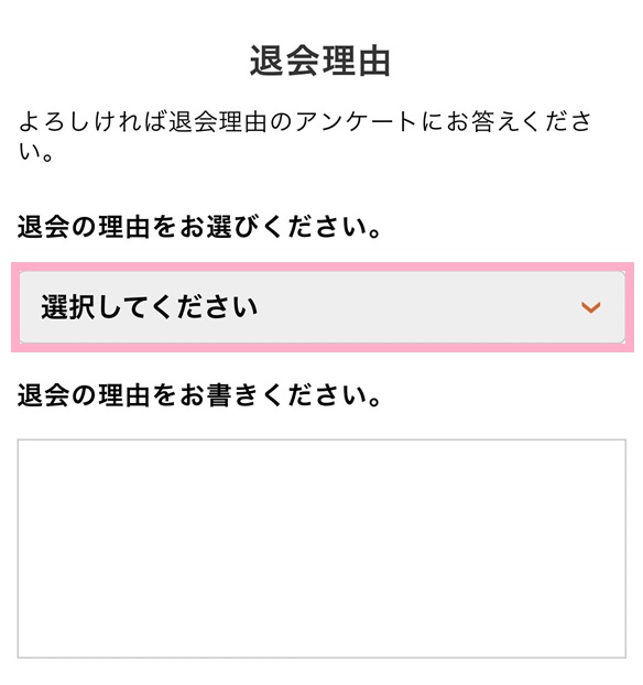 ワタミの宅食・解約12