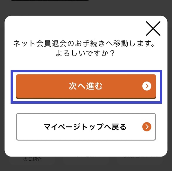 ワタミの宅食・解約9