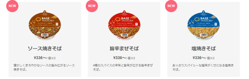 ベース焼きそば