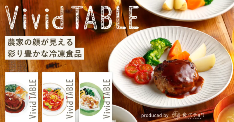 Vivid Table(ビビッドテーブル)