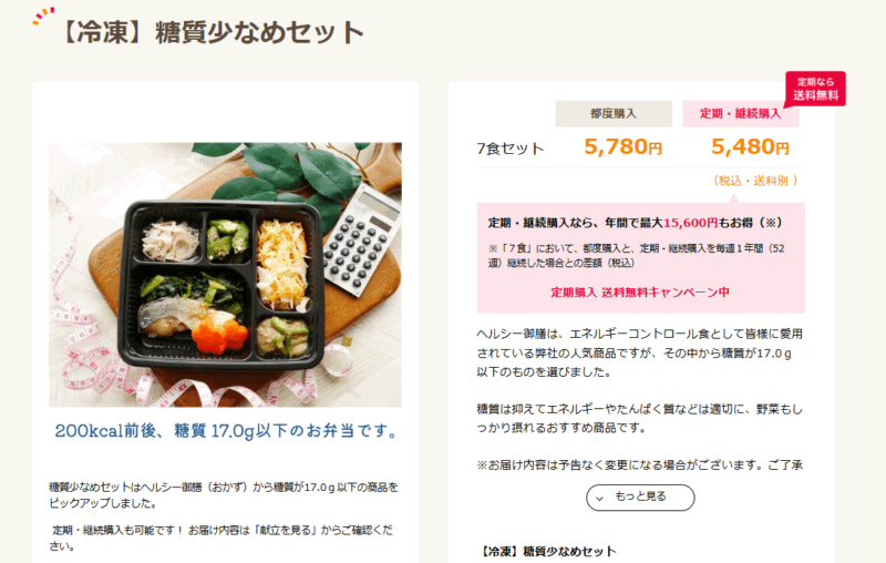タイヘイ 糖質少なめセット