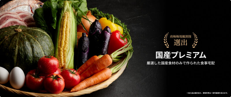 国産プレミアム