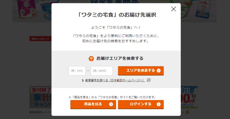 ワタミ、郵便番号検索