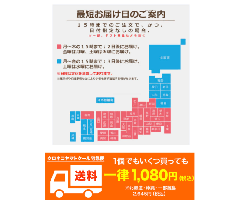 ワンマイル送料