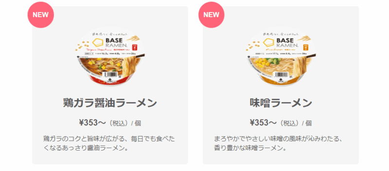 ベースラーメン