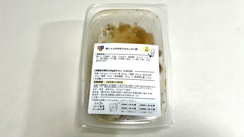 豚しゃぶの手作りおろしポン酢