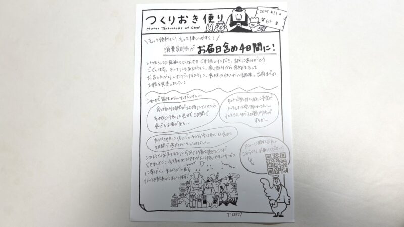 シェフの無添つくりおき