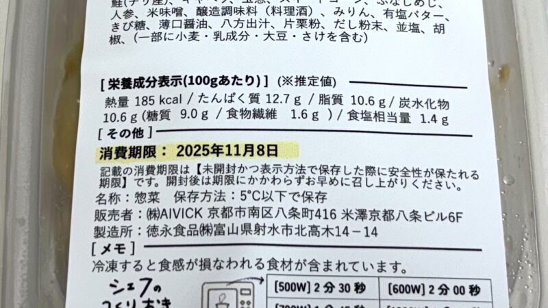 シェフの無添つくりおき