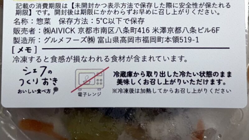 シェフの無添つくりおき