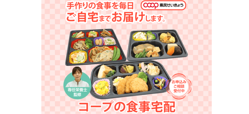 福井県民生協・夕食宅配