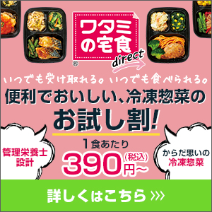 ワタミの宅食ダイレクト
