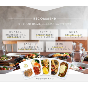 FIT FOOD HOME(フィットフードホーム)