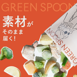 GREEN SPOON（グリーンスプーン）