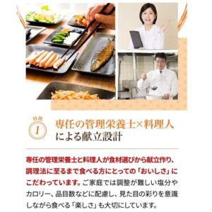 ワタミの宅食