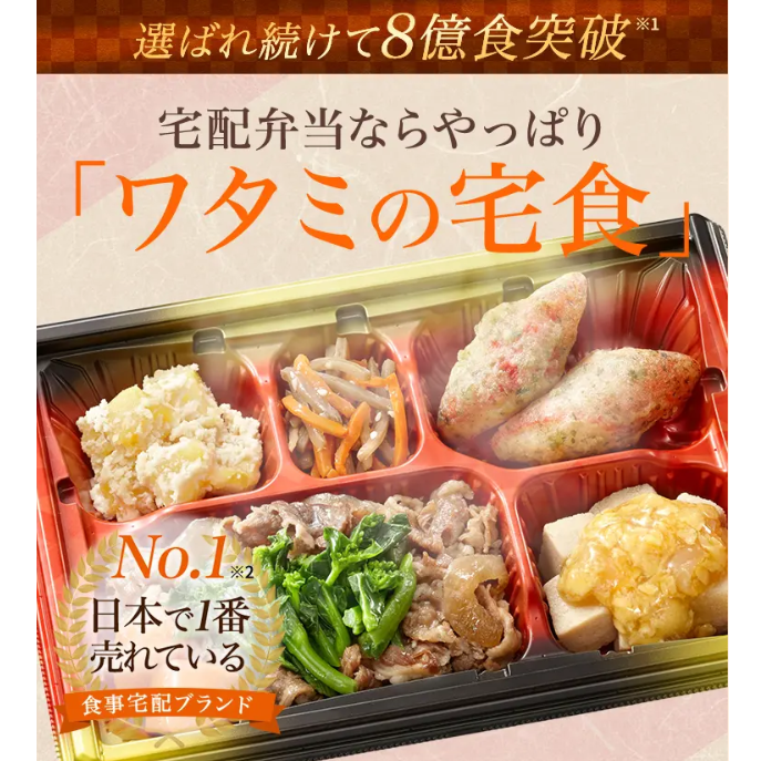 ワタミの宅食