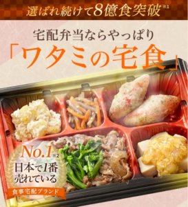 ワタミの宅食